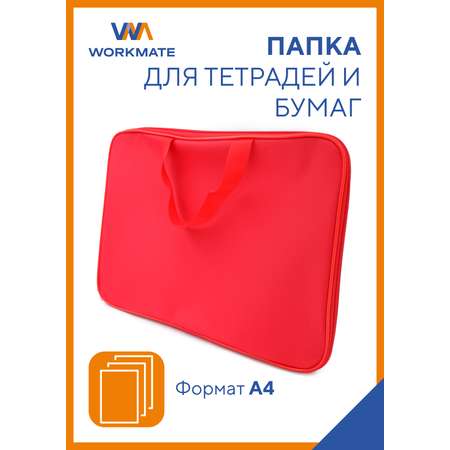 Папка для тетрадей WORKMATE А4