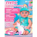 Кукла пупс AMORE BELLO высота 30 см