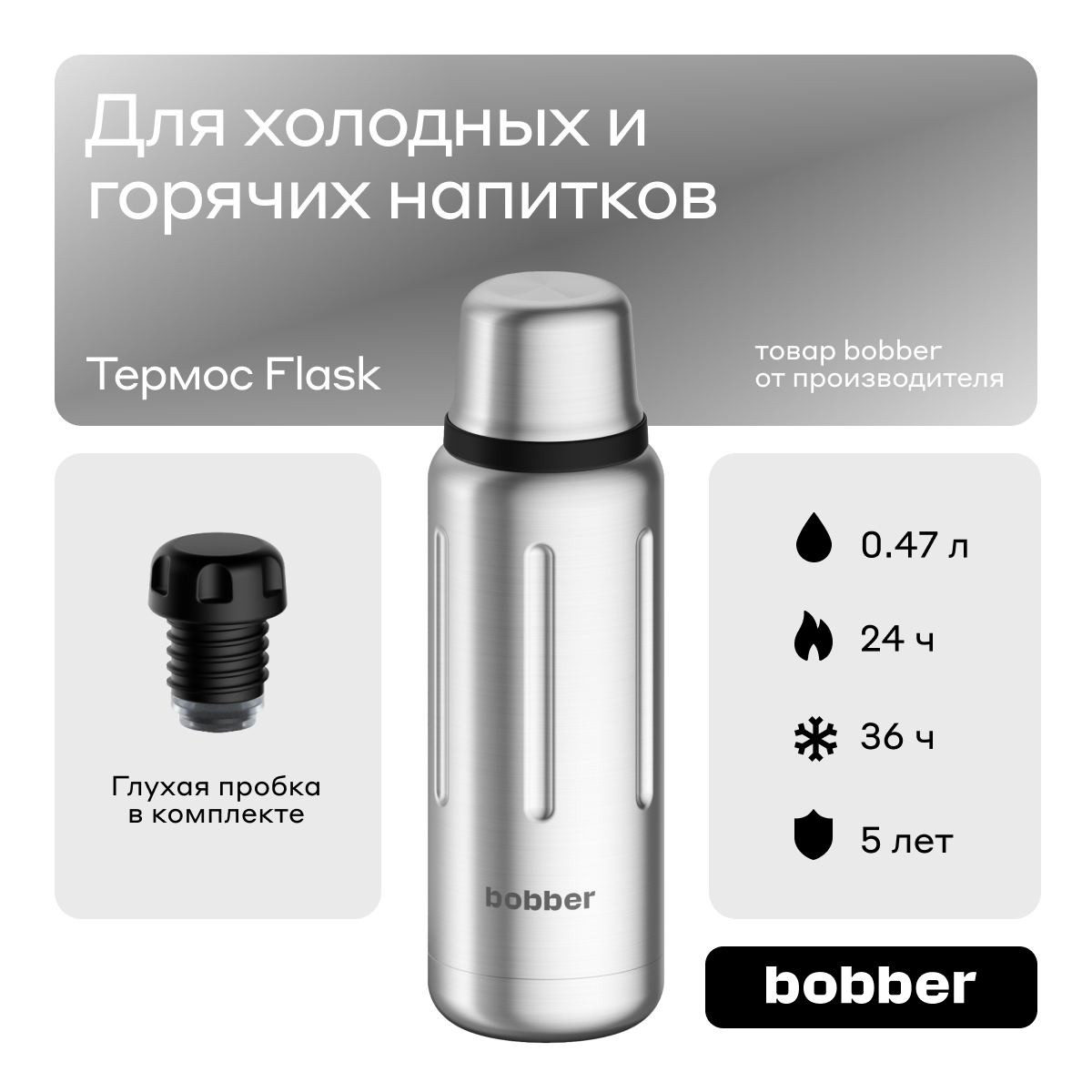 Термос Flask 470 мл для напитков Bobber Flask матовый - фото 1