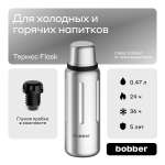 Термос Flask 470 мл для напитков Bobber Flask матовый