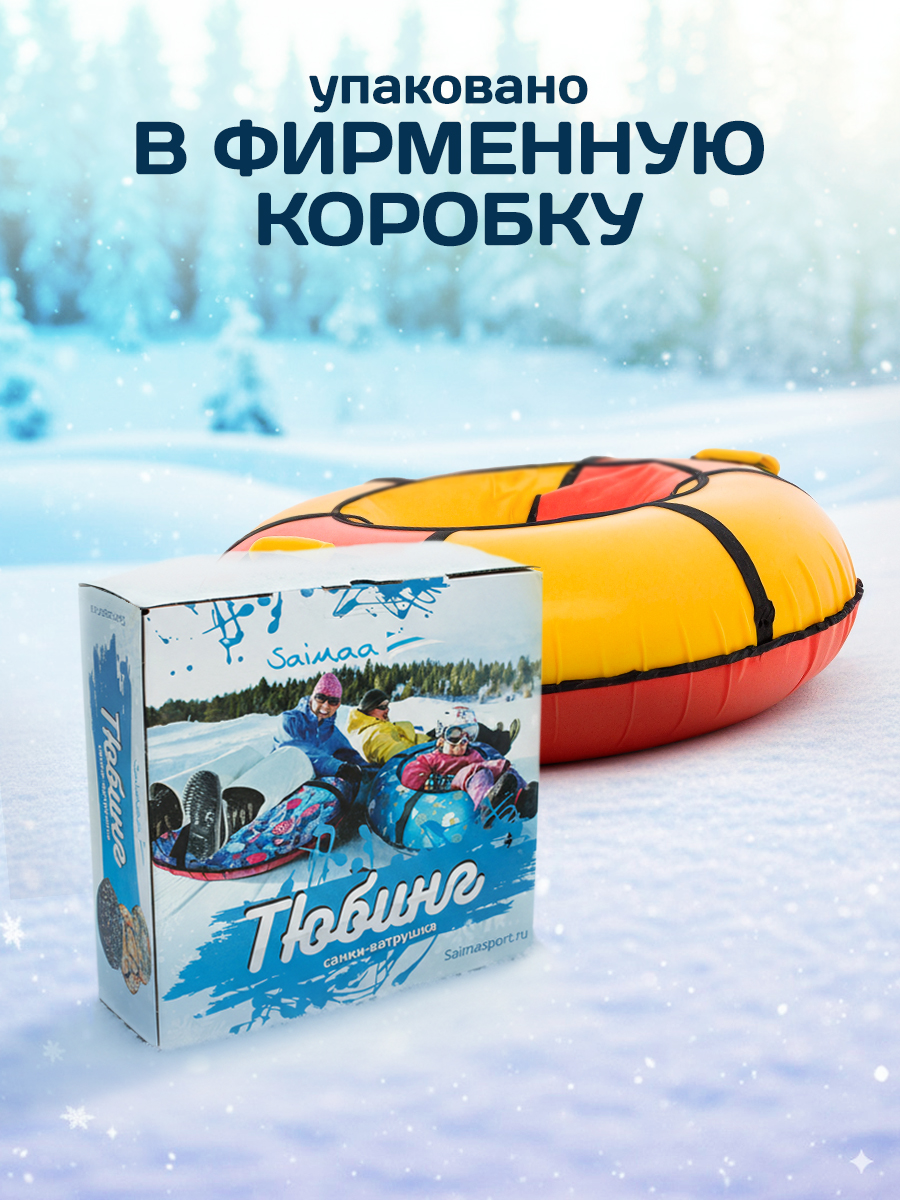 Тюбинг Saimaa 90 см - фото 7