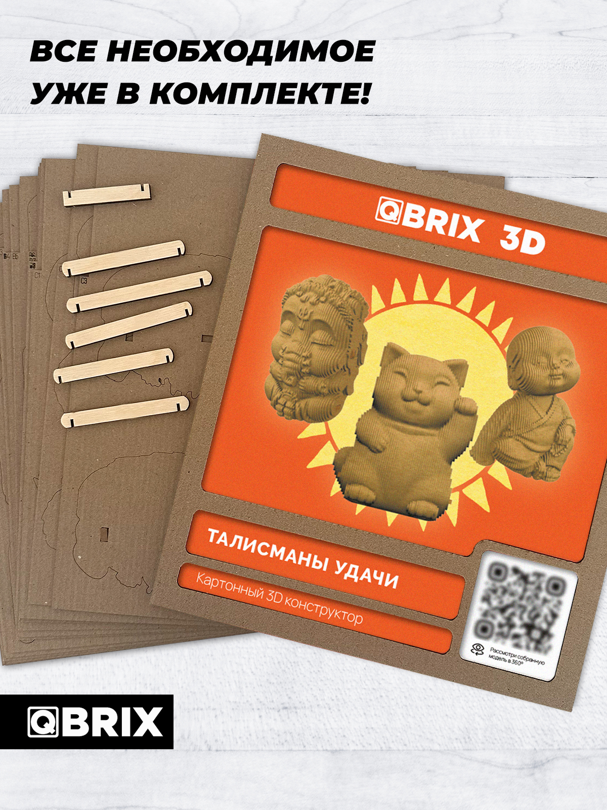 Пазл QBRIX Талисманы удачи 3D - фото 3