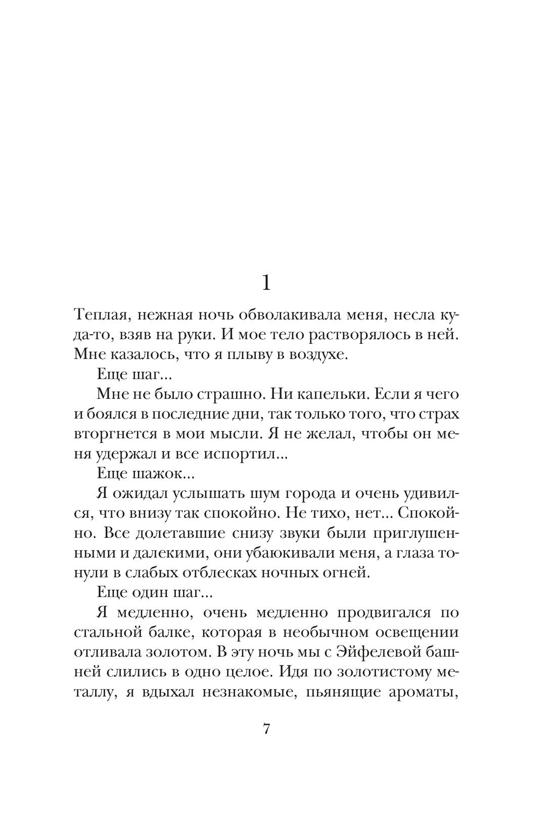 Книга АЗБУКА Эмоцио Гунель Л Бог всегда путешествует инкогнито подарочное издание - фото 11