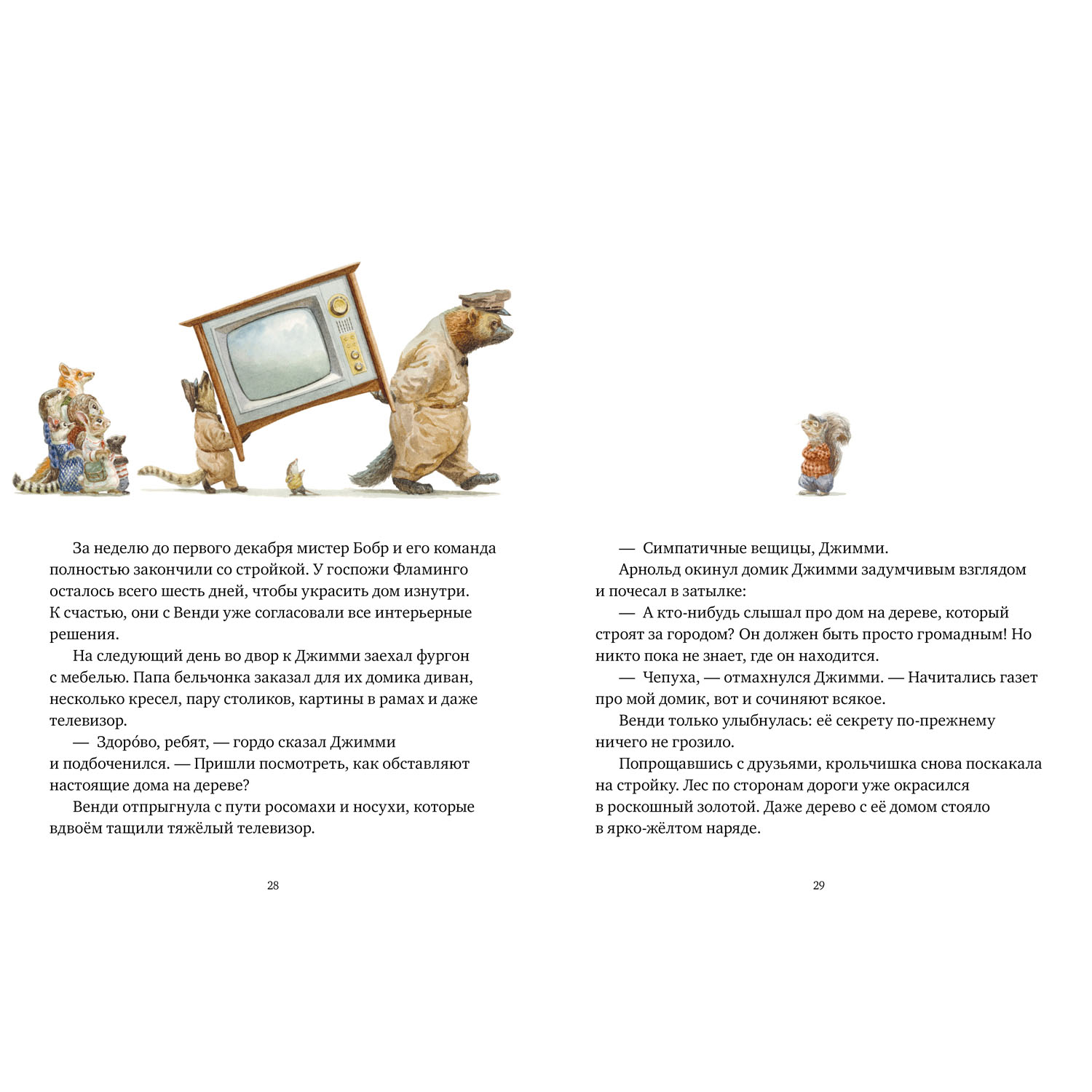 Книга Clever Крошка Венди и дом на дереве. Подарочное издание - фото 9