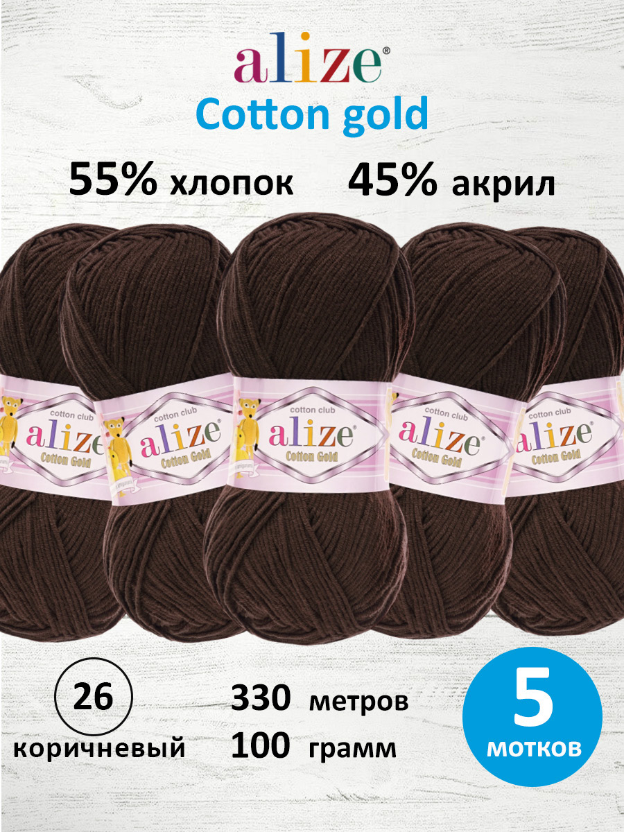 Пряжа Alize 100г 330м 5шт - фото 1