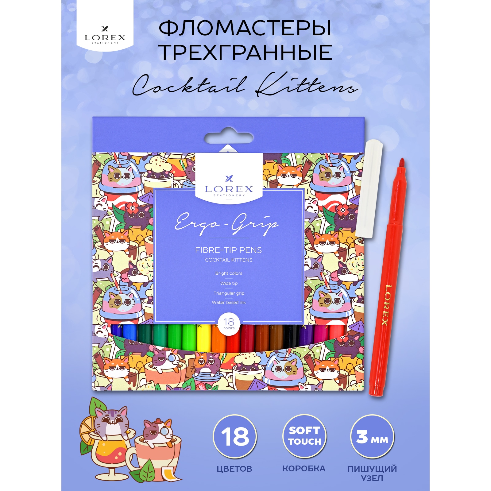 Фломастеры Lorex Stationery 18 цв. - фото 1
