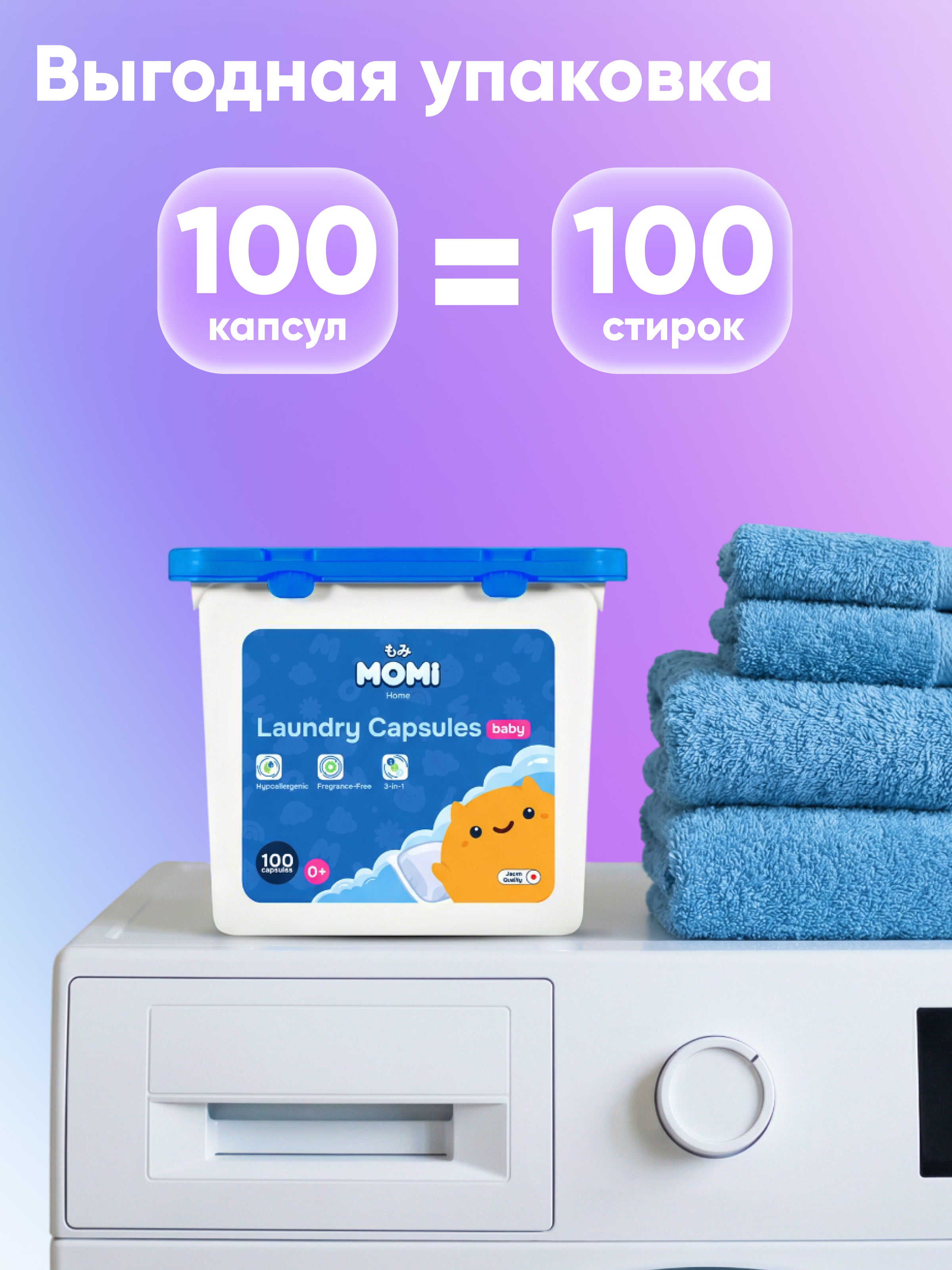 Капсулы для стирки Momi Концентрированные 100 шт. - фото 13
