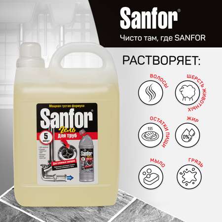 Средство против засоров Sanfor гель для труб против сложных засоров 5 л