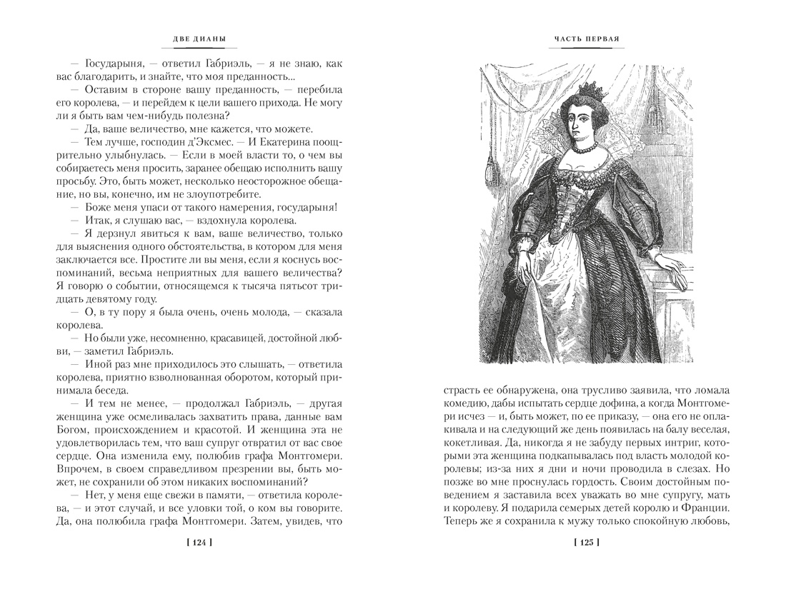 Книга АЗБУКА ИЛБК Дюма А Две Дианы с илл - фото 16
