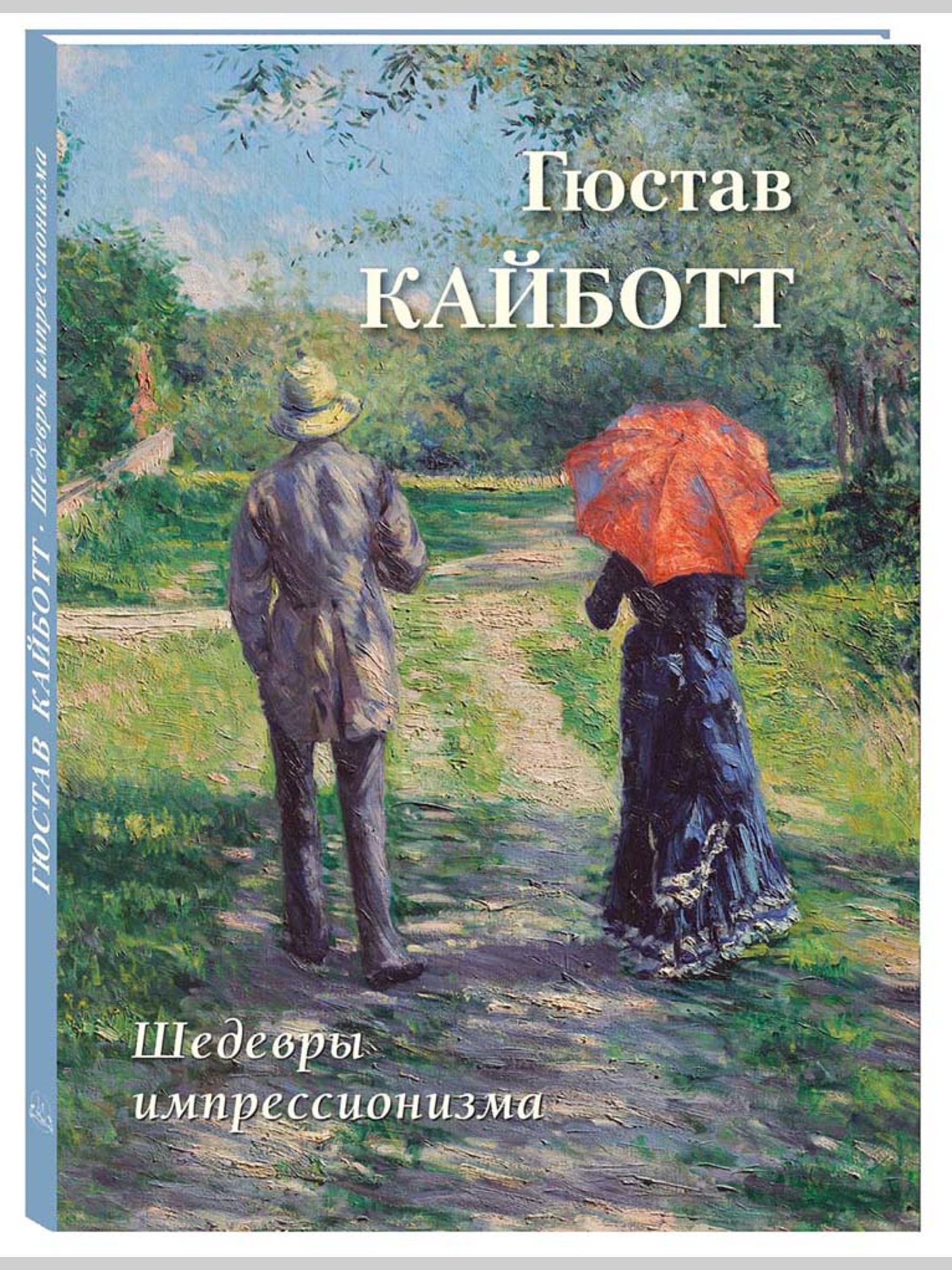 Книга Белый город Шедевры импрессионизма - фото 1