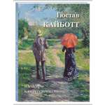 Книга Белый город Шедевры импрессионизма