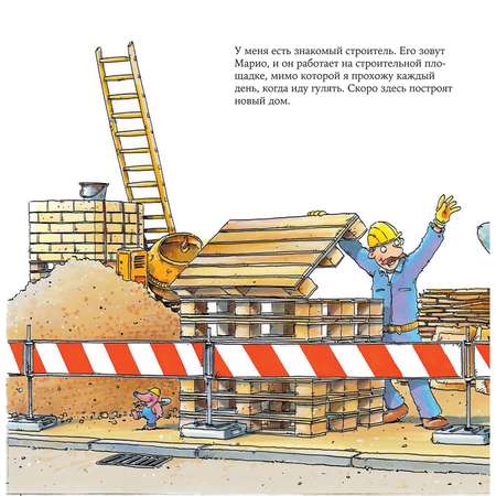 Книга Альпина. Дети Строитель