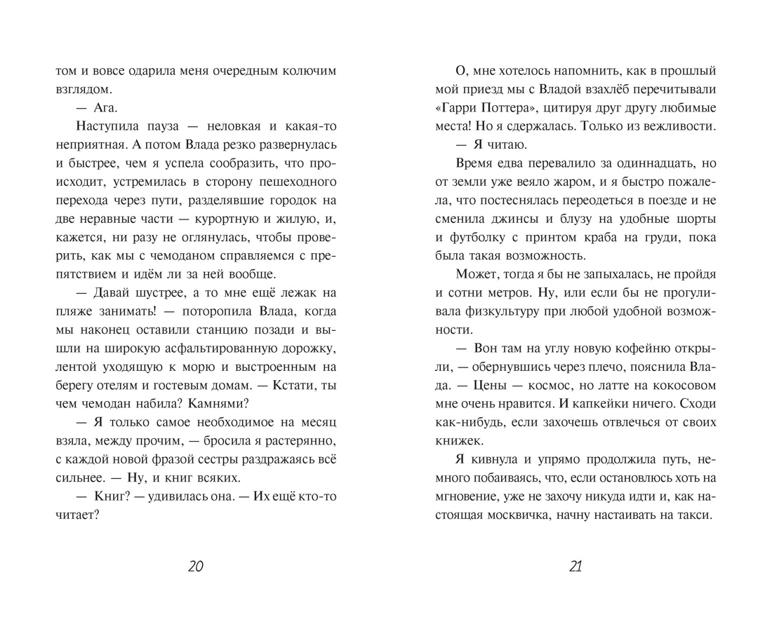 Книга Махаон КОТД Лин Е Тайна Русалочьей бухты Детектив для подростков - фото 12