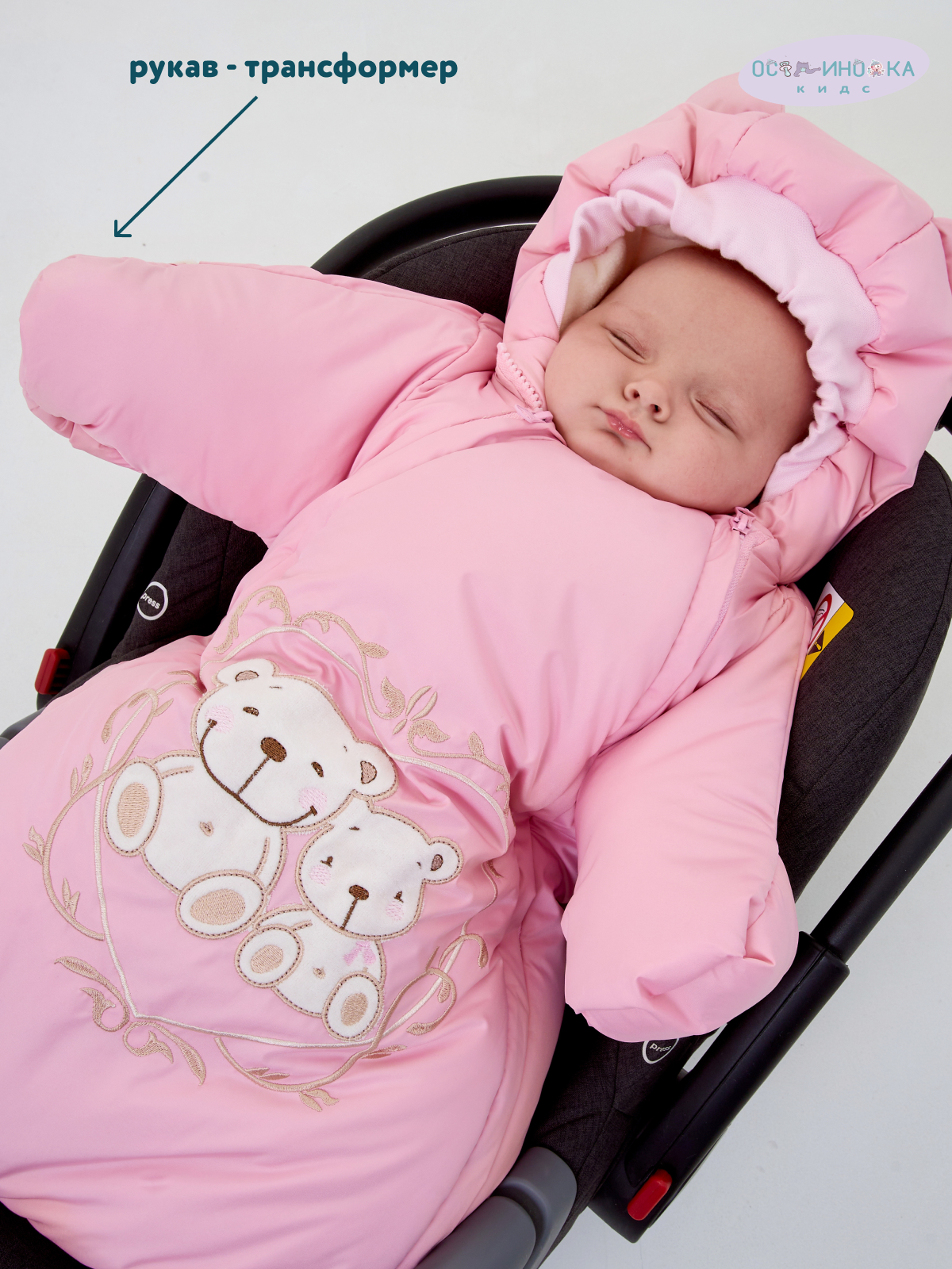 Конверт в коляску Осьминожка Мишки розовый - фото 4