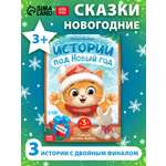 Книга Буква-ленд Истории под Новый Год