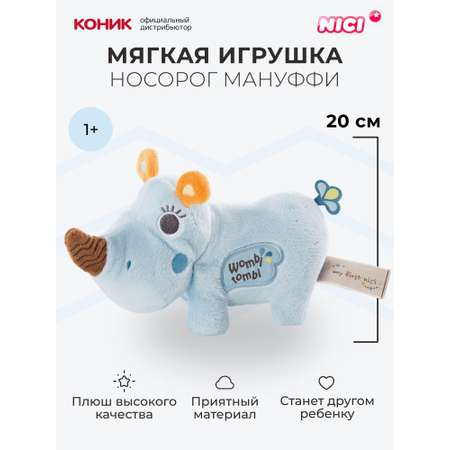 Мягкая игрушка Nici 20 см