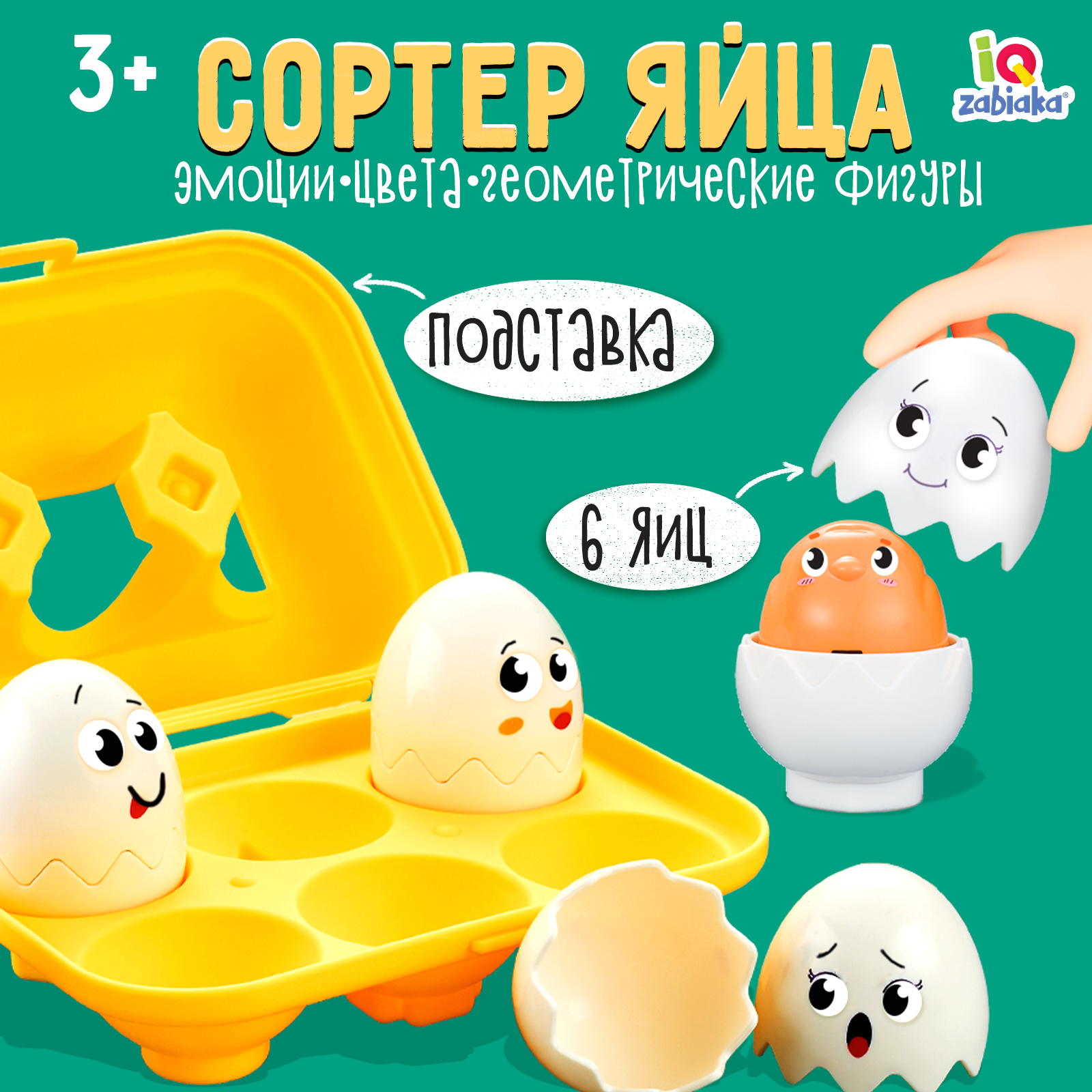 Игрушка IQ-ZABIAKA сортер - фото 1