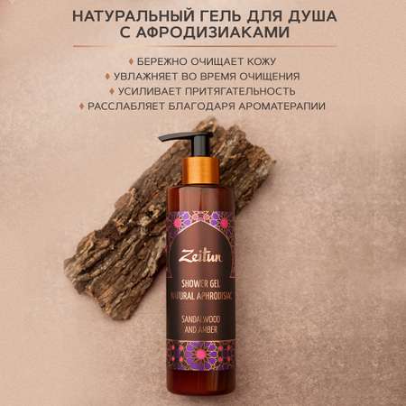 Гель Zeitun 250 мл