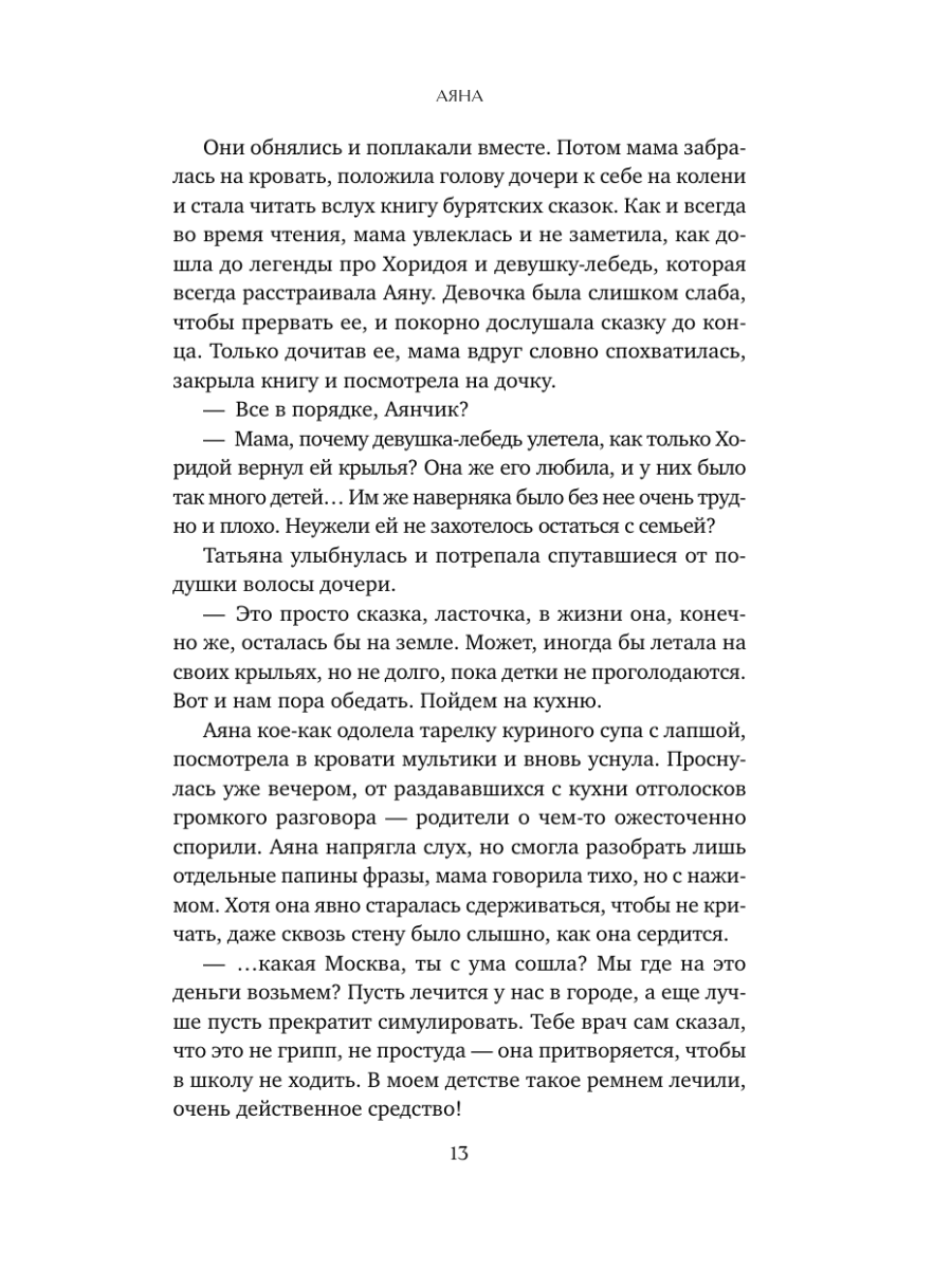 Книга Эксмо Аяна - фото 10