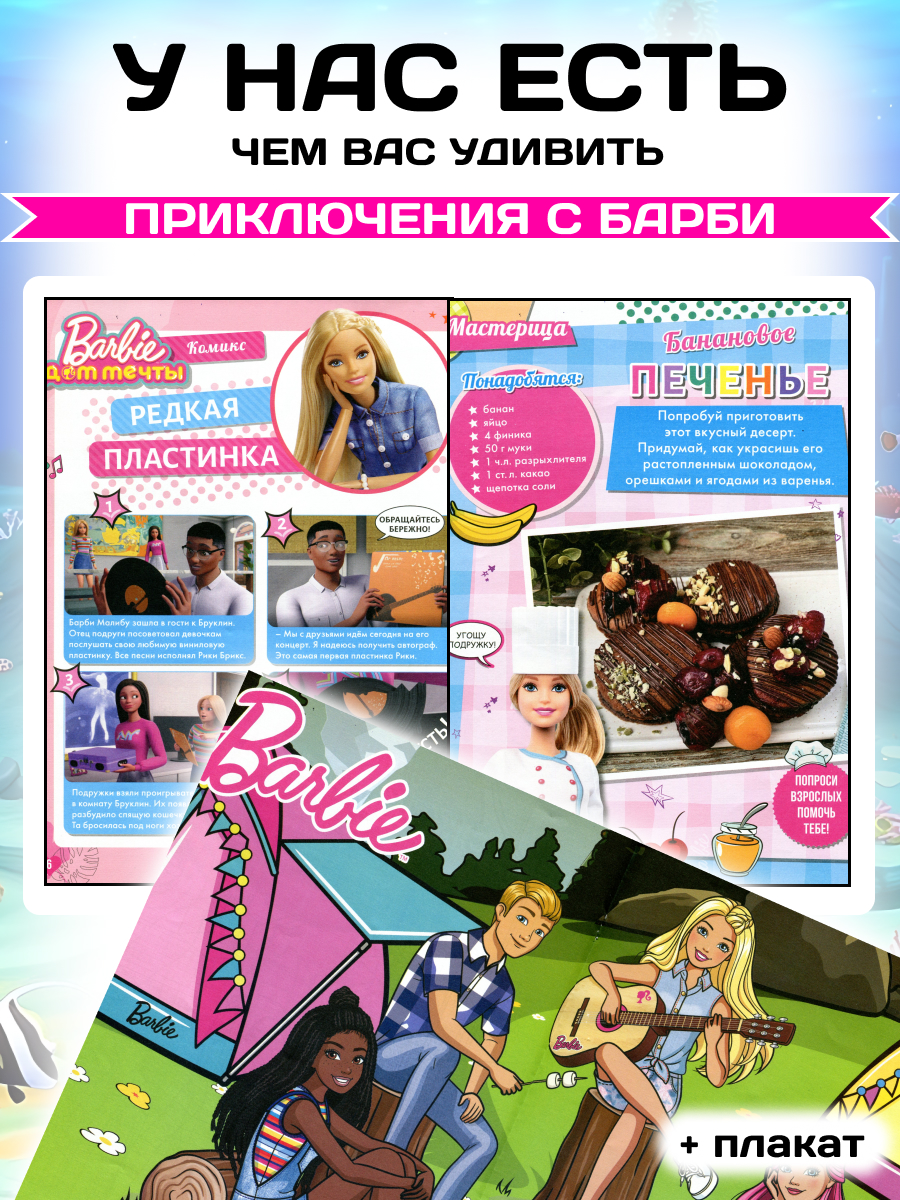 Журналы Barbie Комплект для детей Играем с Барби - фото 6