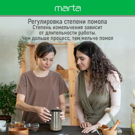 Кофемолка MARTA MT-CG2185A сталь