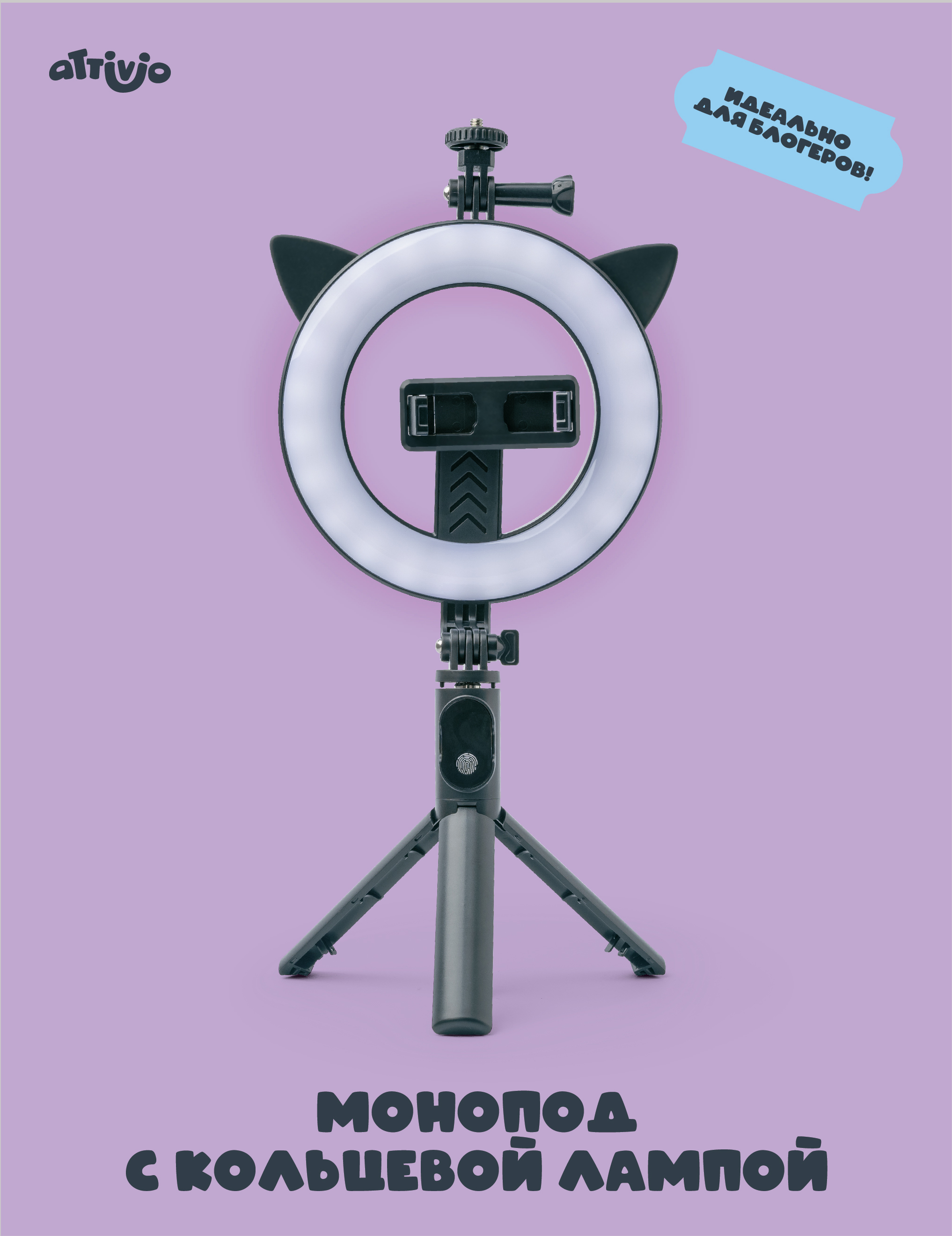 Лампа для селфи Attivio кольцевая с моноподом - фото 5