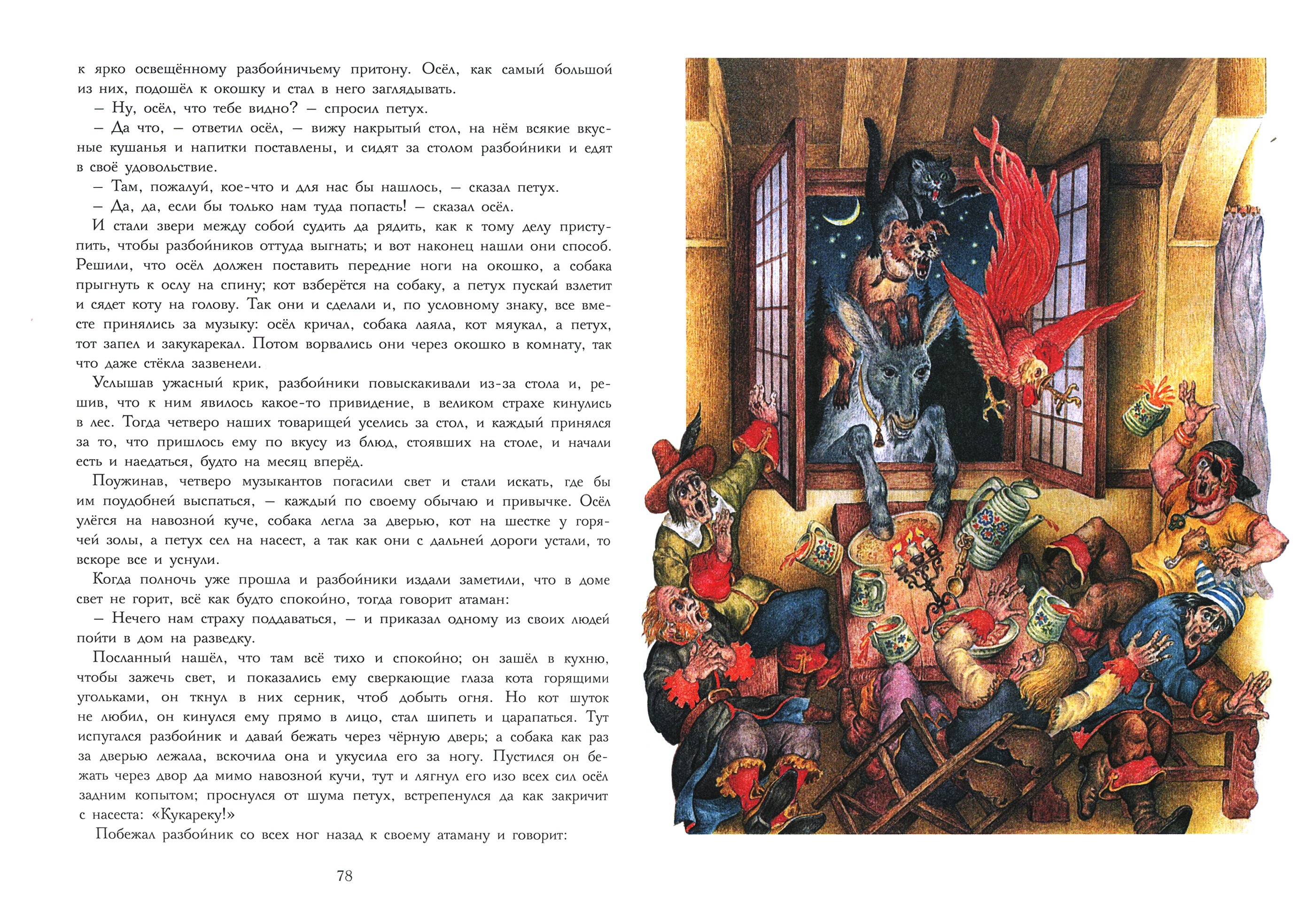 Книга Стрекозa Сказки Старого света - фото 2