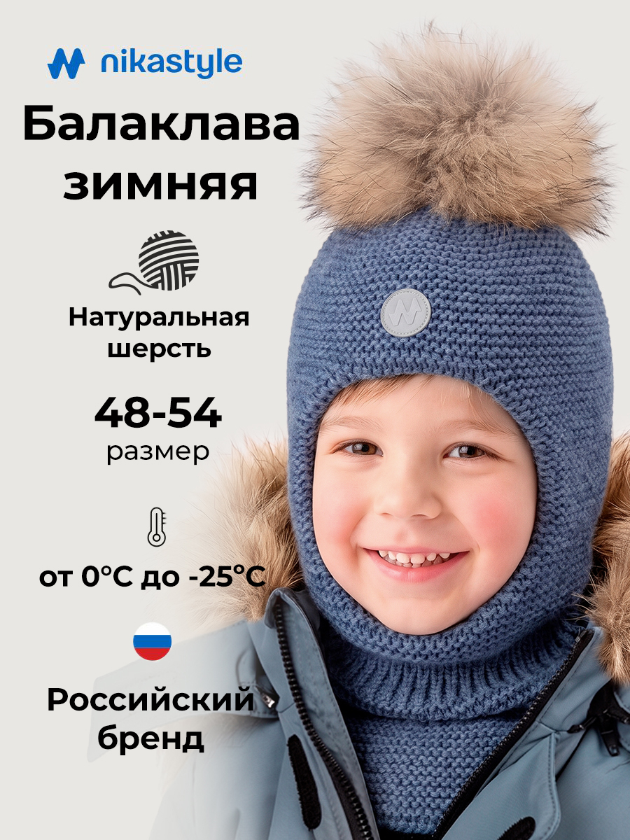 Балаклава NIKASTYLE 10з50326 деним - фото 2