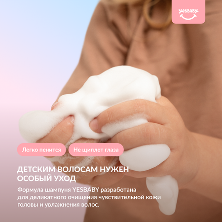 Набор средств YESBABY 400 мл 2 шт.