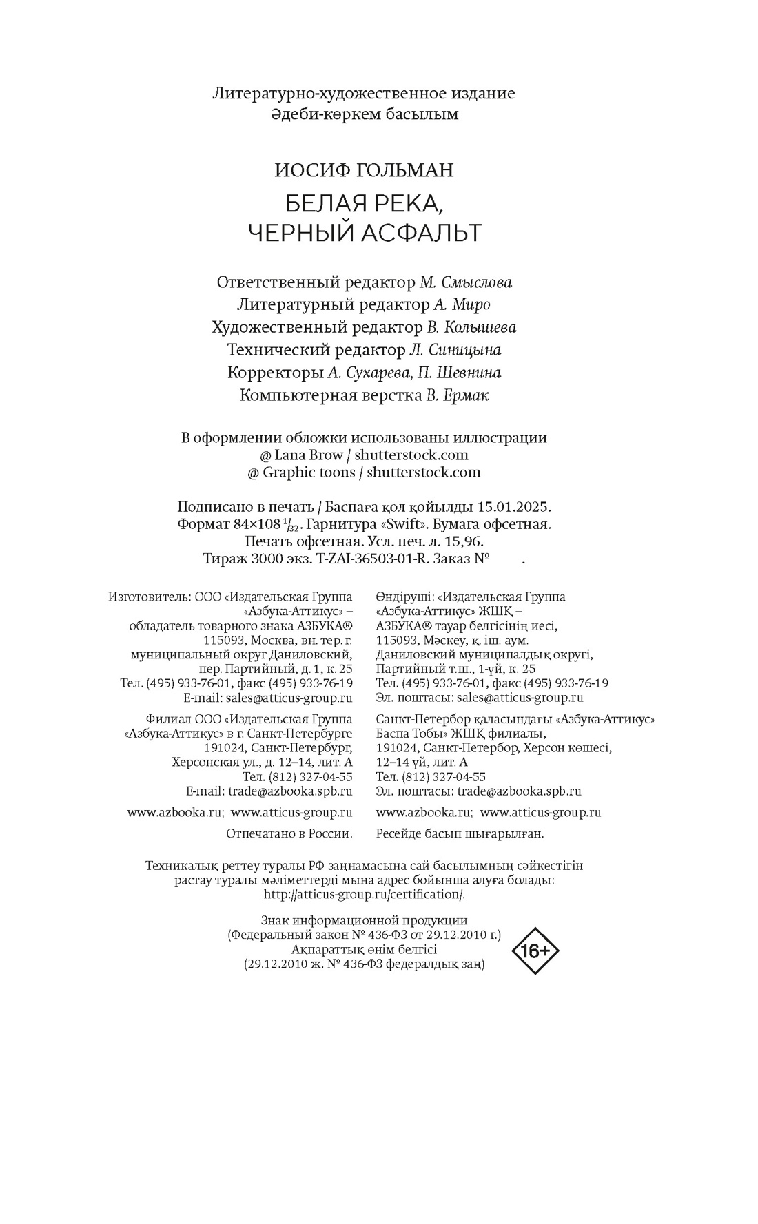 Книга АЗБУКА Адвокатские истории. Комплект из 2-х книг - фото 9