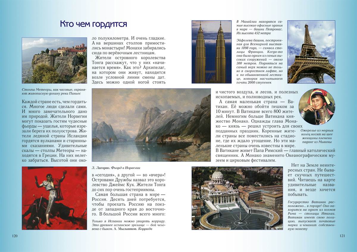 Книга Белый город Занимательная география - фото 10