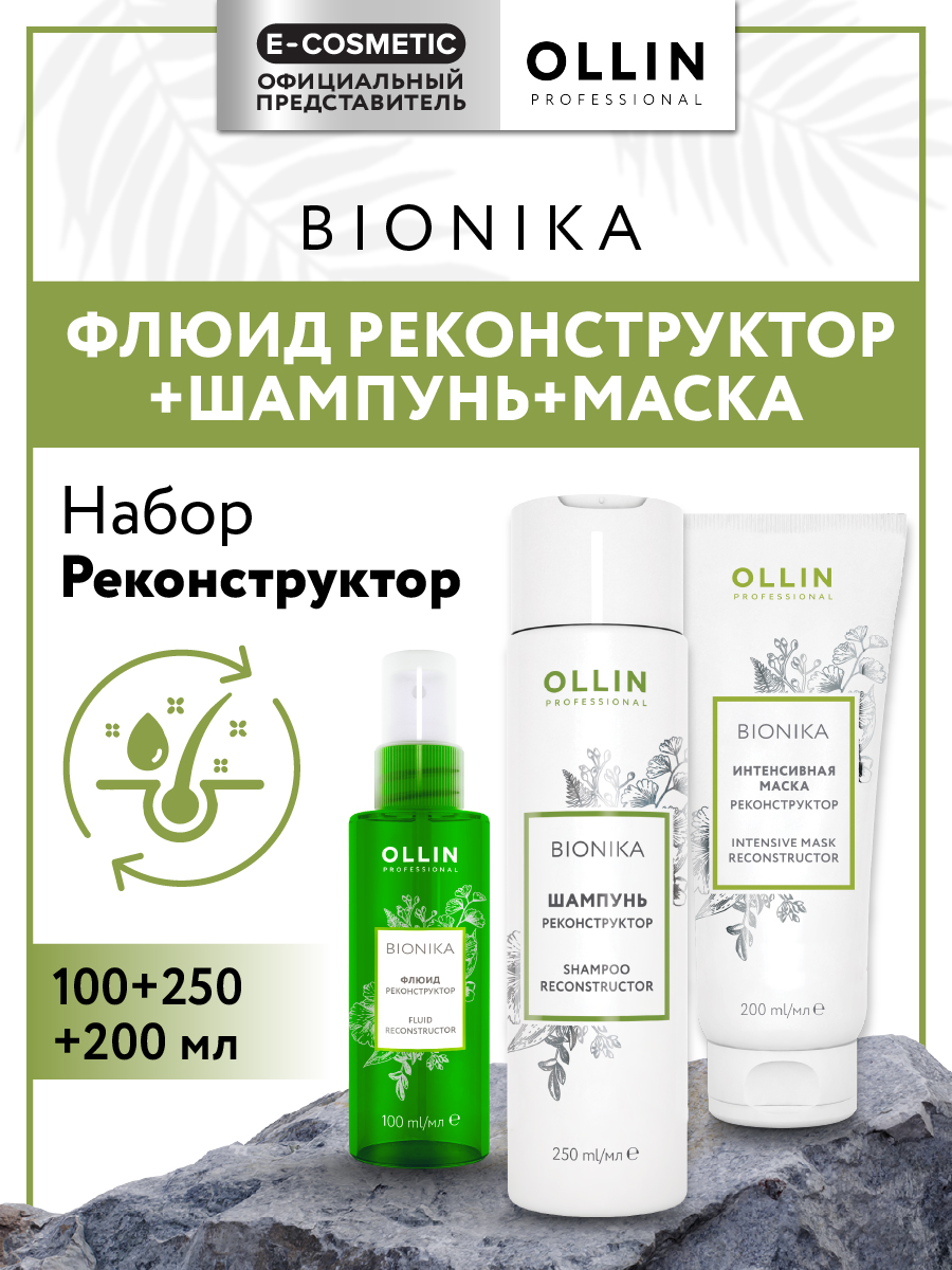 Изображение товара Набор средств Ollin для восстановления поврежденных волос шампунь маска флюид профессиональный уход