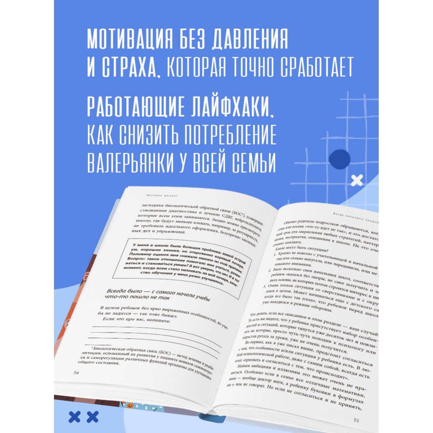 Книга БОМБОРА Чертова школа Как перестать мучиться из-за учебы - фото 2