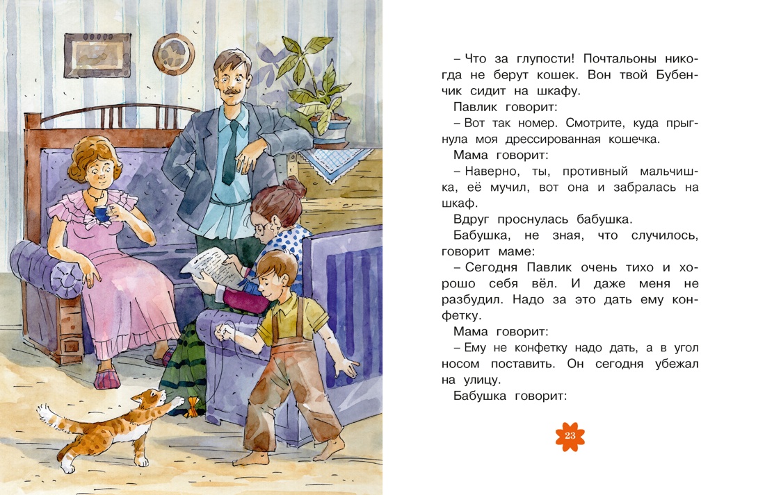 Книга Махаон Люблю читать Зощенко М Леля и Минька Рассказы - фото 9
