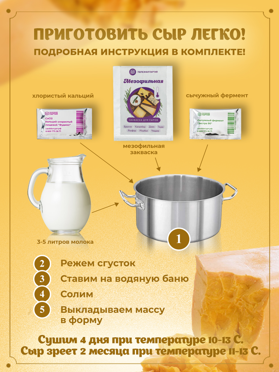 Набор сыродела Полезная Партия Чеддер - фото 7