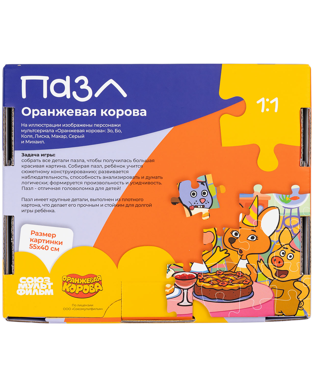 Пазл Харди Гарди Пазлы Оранжевая корова классический - фото 12