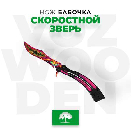 Набор VozWooden