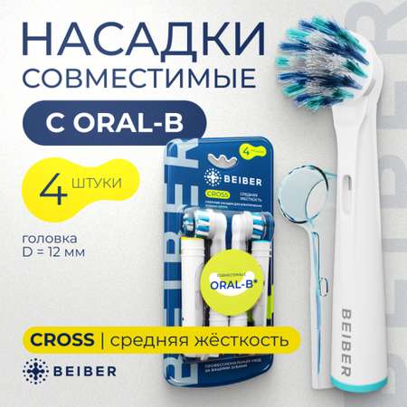 Насадка электрическая BEIBER 4 шт.