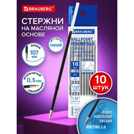 Ручка шариковая Brauberg