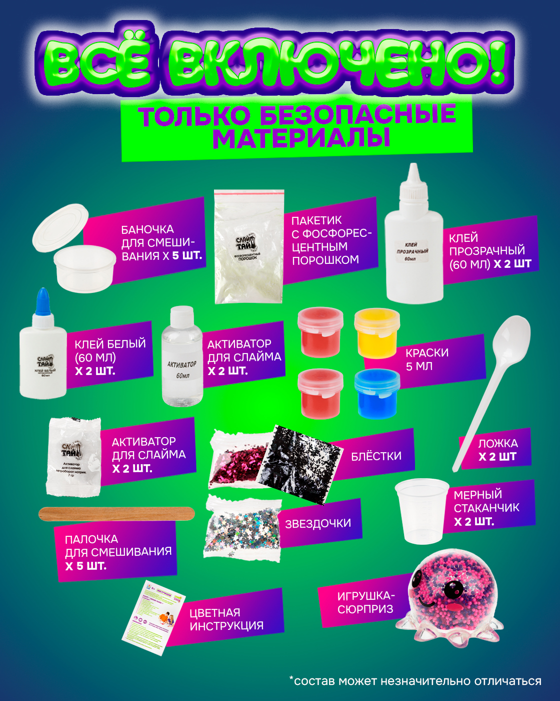 Набор для создания слаймов своими руками Сделай сам - фото 2