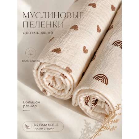 Пелёнка Moya ta Сердце муслин 100х100 см 2 шт.