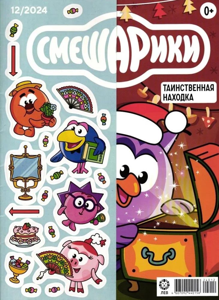 Набор детских журналов ИД Лев Смешарики 11/23 и 12/24 - фото 3
