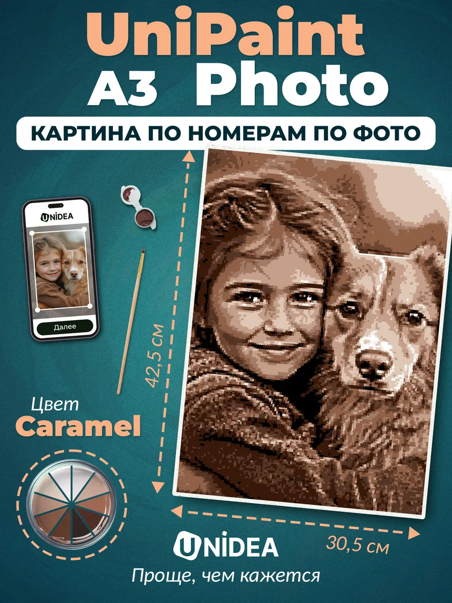 Изображение товара Картина по номерам UNIDEA A3 CARAMEL набор для творчества
