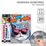 Раскраска Школа Талантов по точкам Крутые котики 20 стр