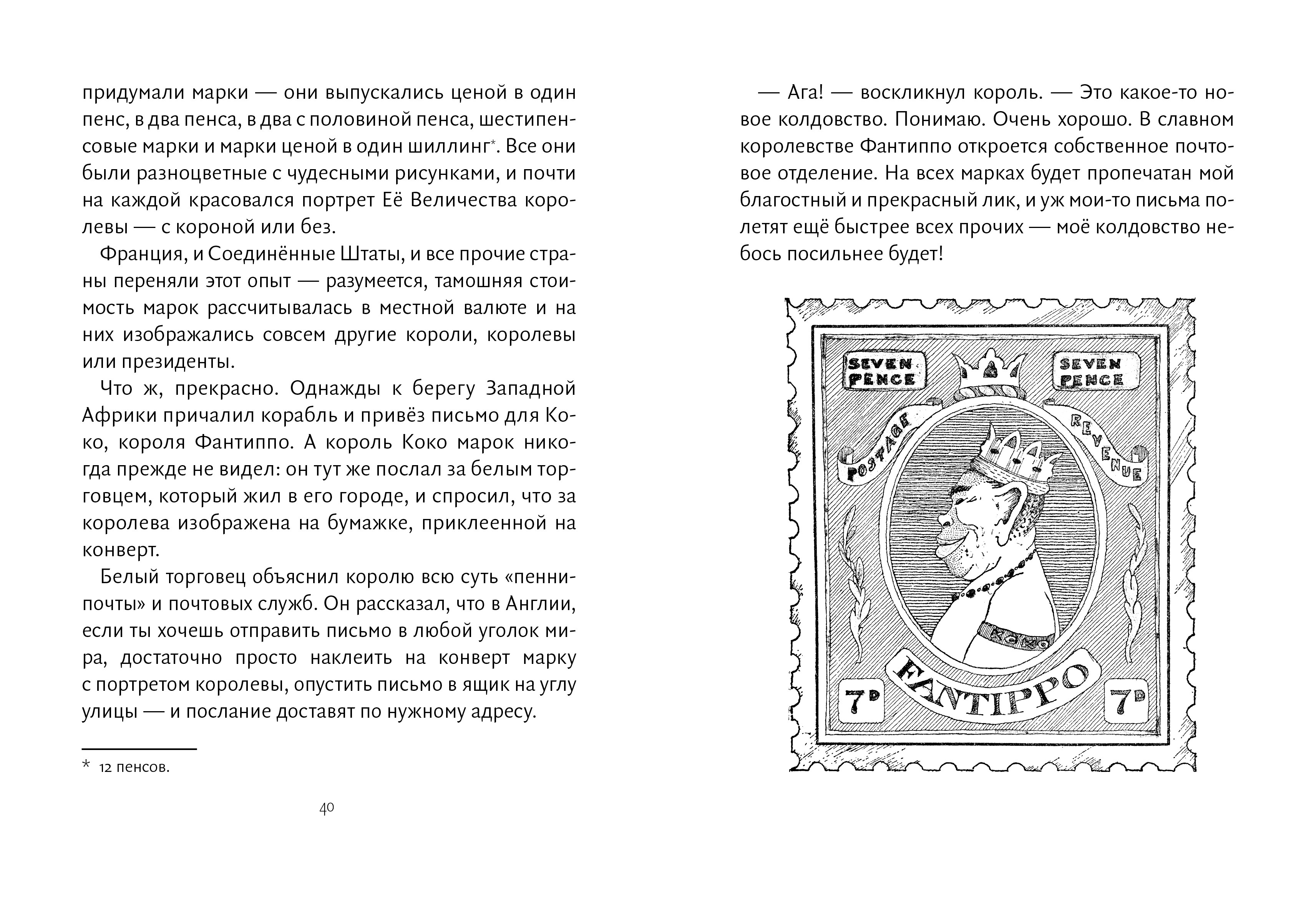 Книга Волчок Почта доктора Дулиттла - фото 9