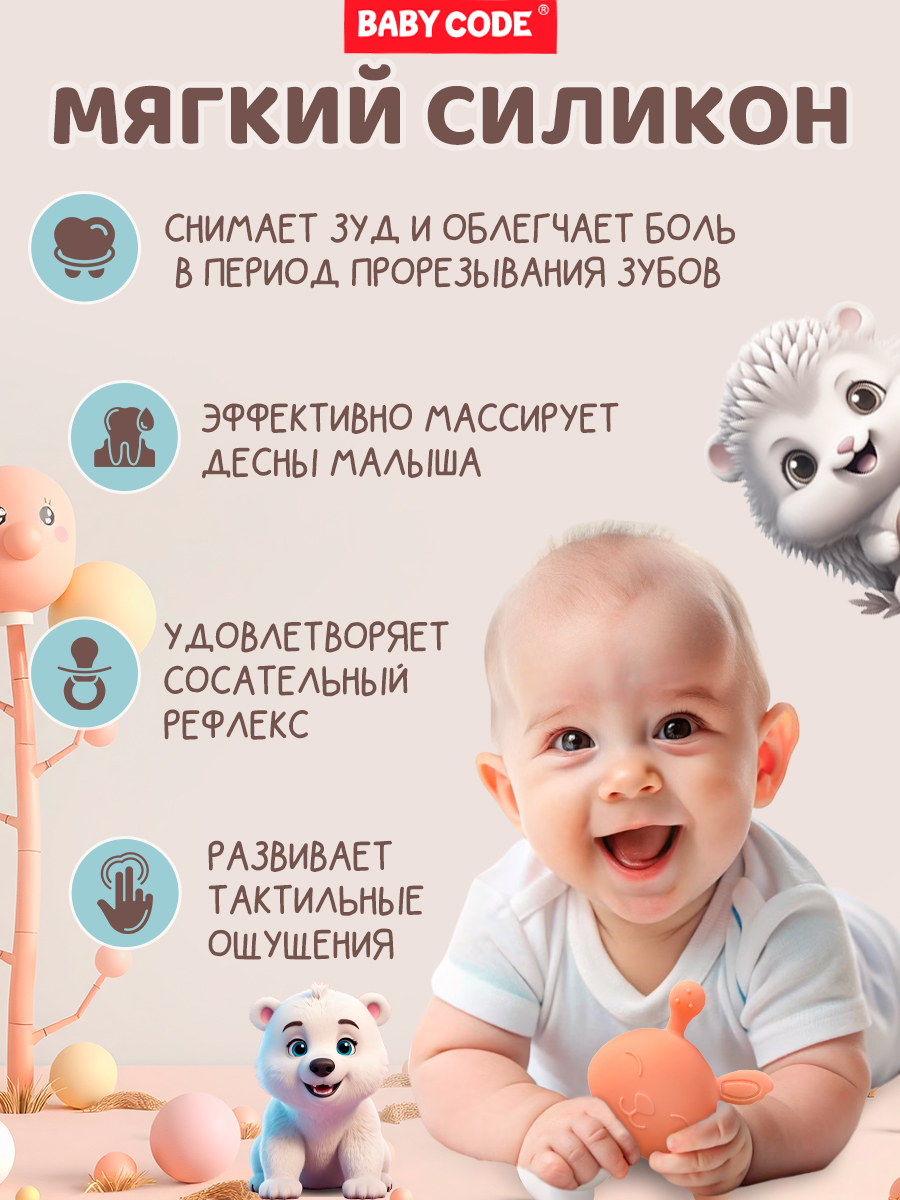 Прорезыватель Baby Code грибочек - фото 4