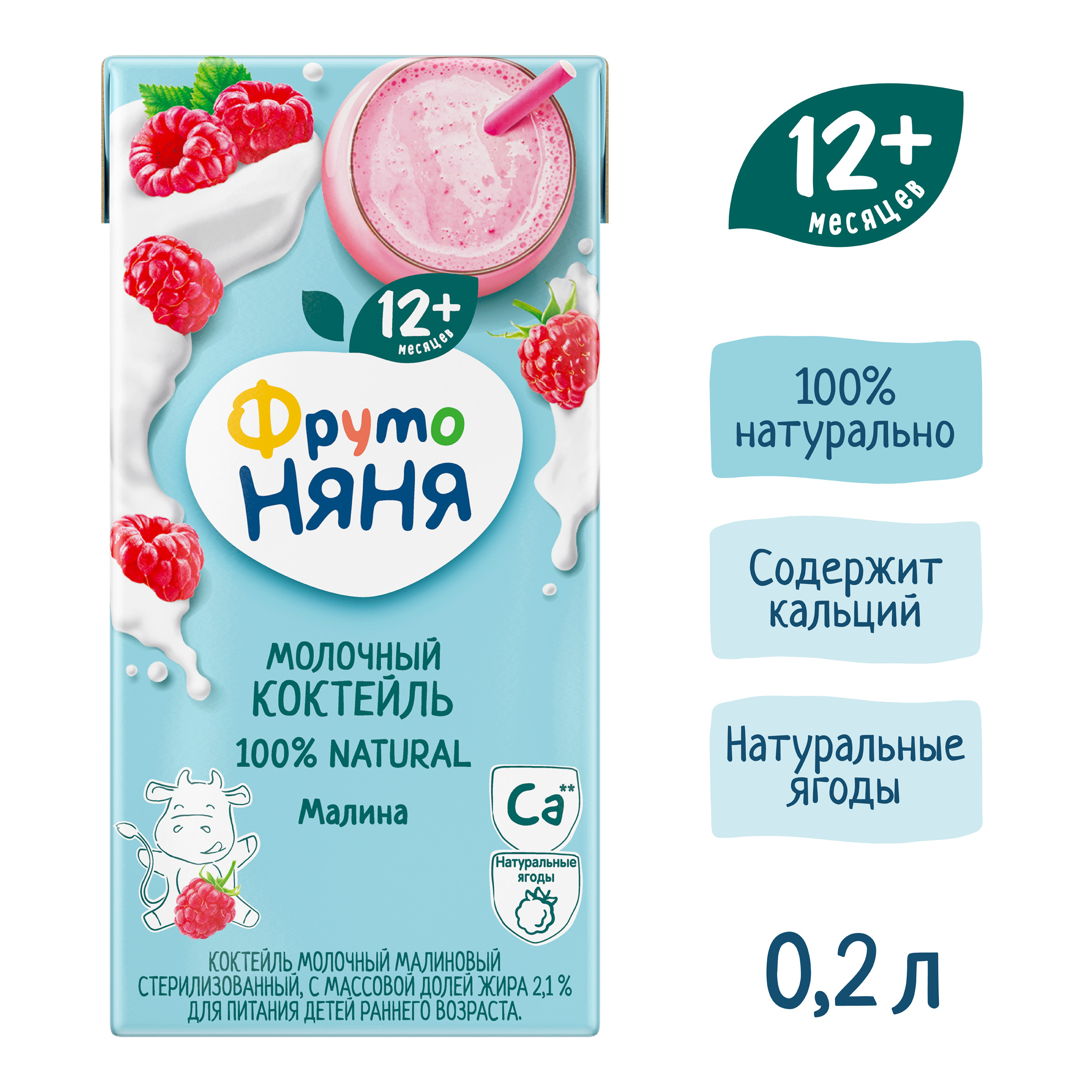 Коктейль ФрутоНяня молочный малиновый 0,2 л с 12 месяцев - фото 5
