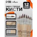 Кисть Calligrata 12 шт.
