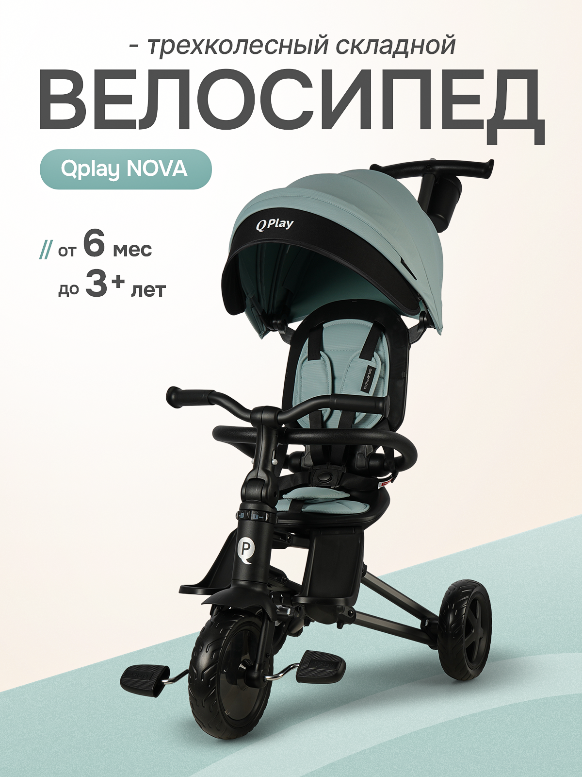 Изображение товара Трехколесный велосипед Q-Play 8 дюймов