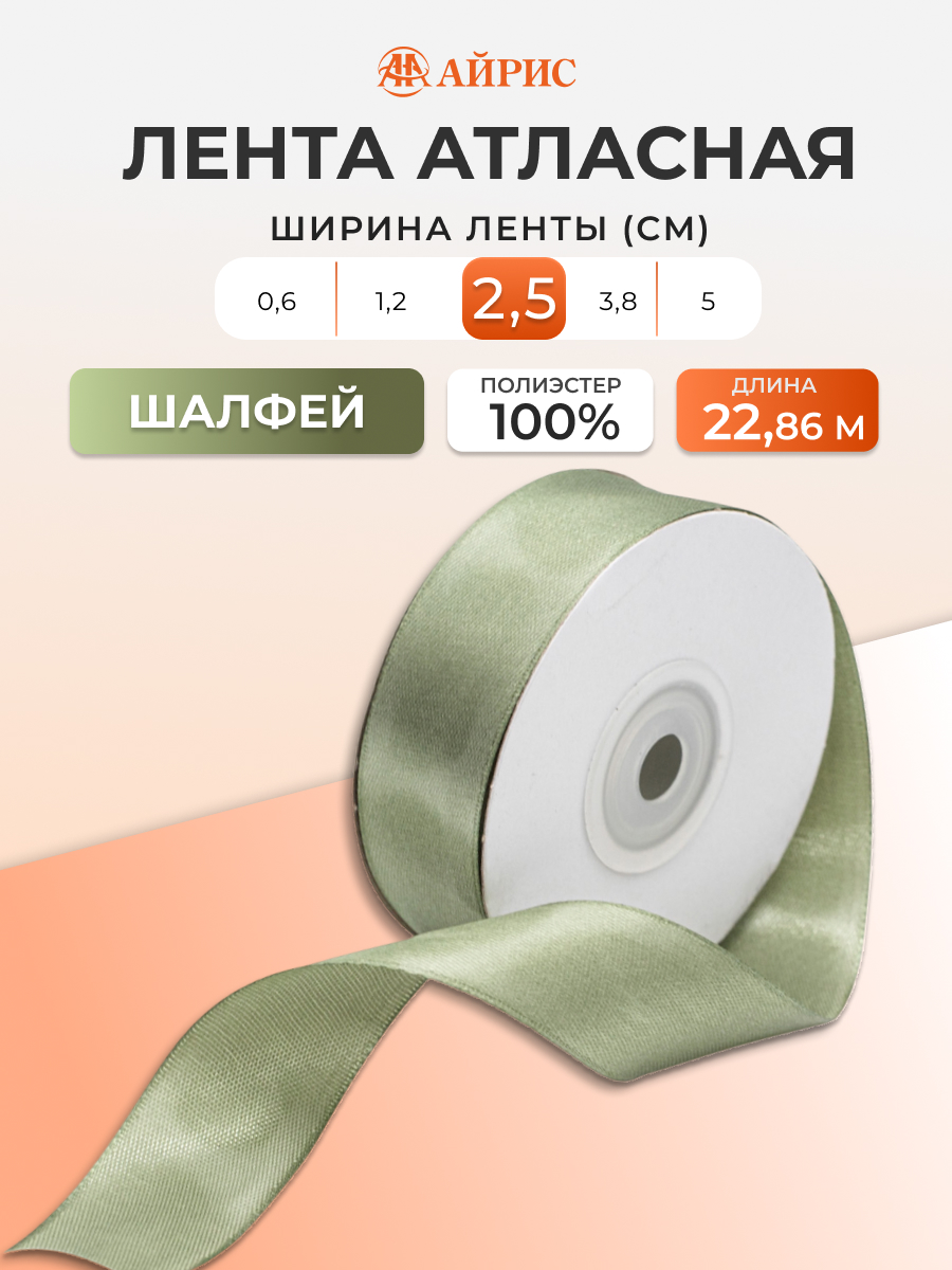 Лента Айрис атласная упаковочная флористическая 2.5 см 22.86 м 103 шалфей - фото 1